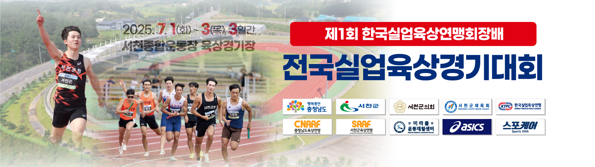 서천대회