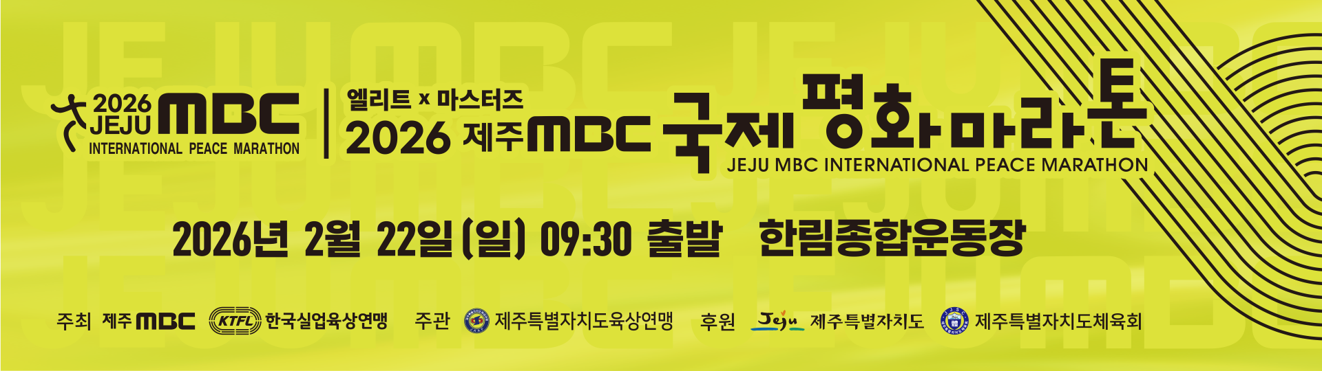 MBC 마라톤대회