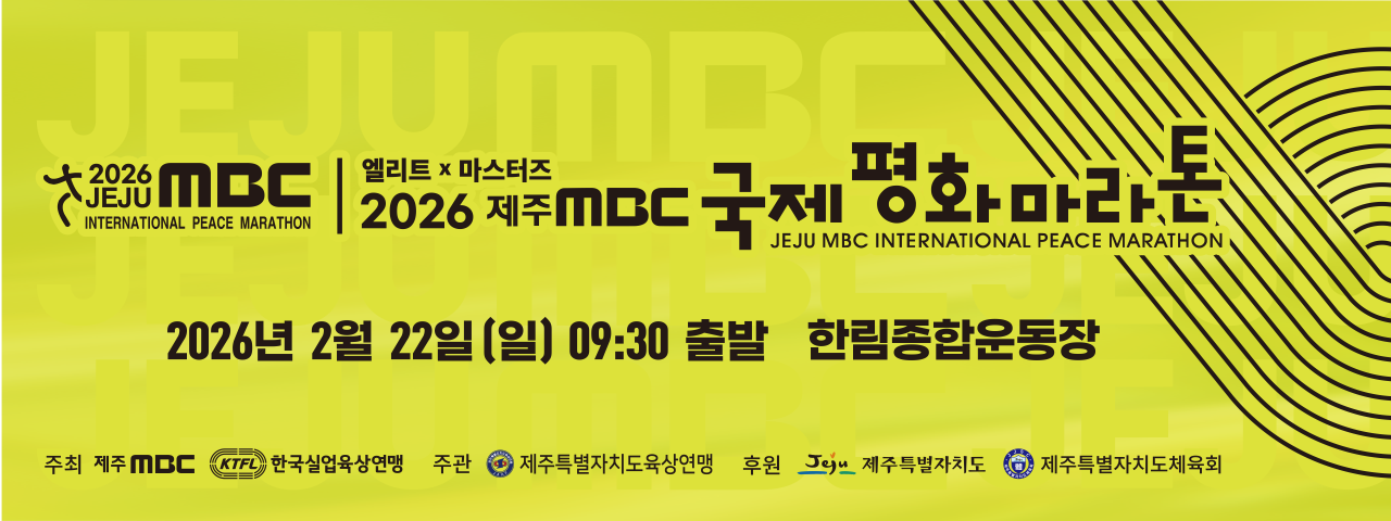 MBC 마라톤대회