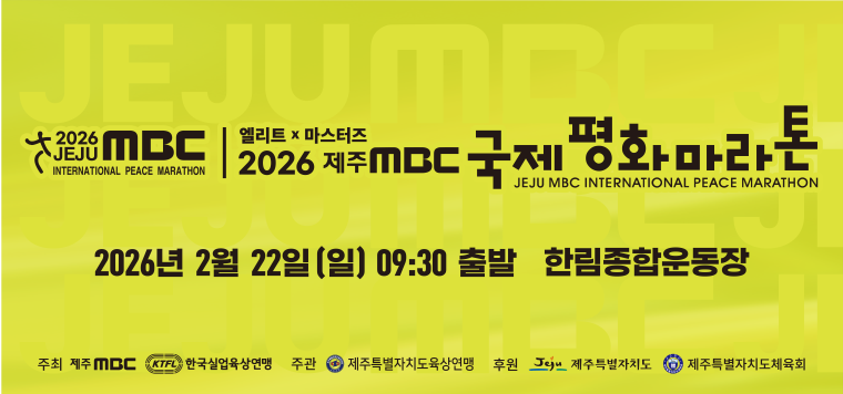 MBC 마라톤대회