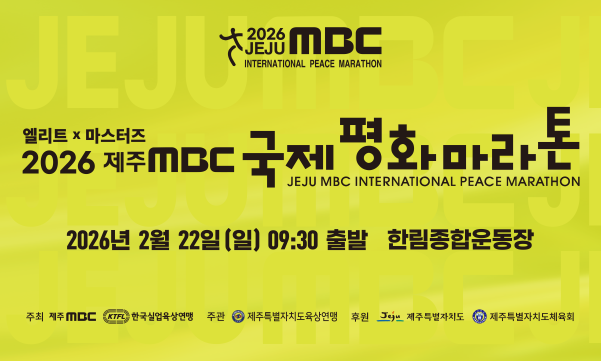 MBC 마라톤대회