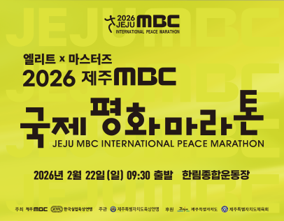 MBC 마라톤대회