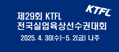 제29회 KTFL 전국실업육상선권대회
